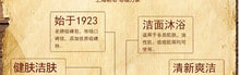 Load image into Gallery viewer, Shanghai Sulfur Soap Oil-Control Lackhead Cover Soap 85g Cleanser Chinese Traditional Skin Care
